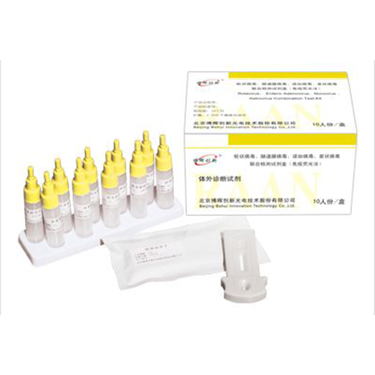 輪狀病毒、腸道腺病毒、諾如病毒、星狀病毒聯(lián)合檢測試劑盒（免疫熒光法）