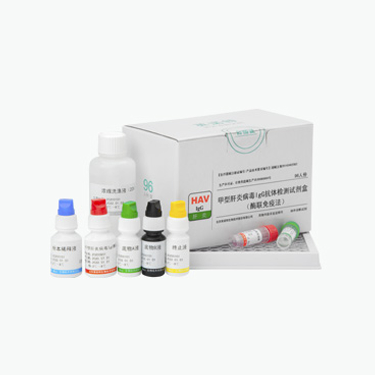 甲型肝炎病毒IgG抗體檢測(cè)試劑盒（酶聯(lián)免疫法）