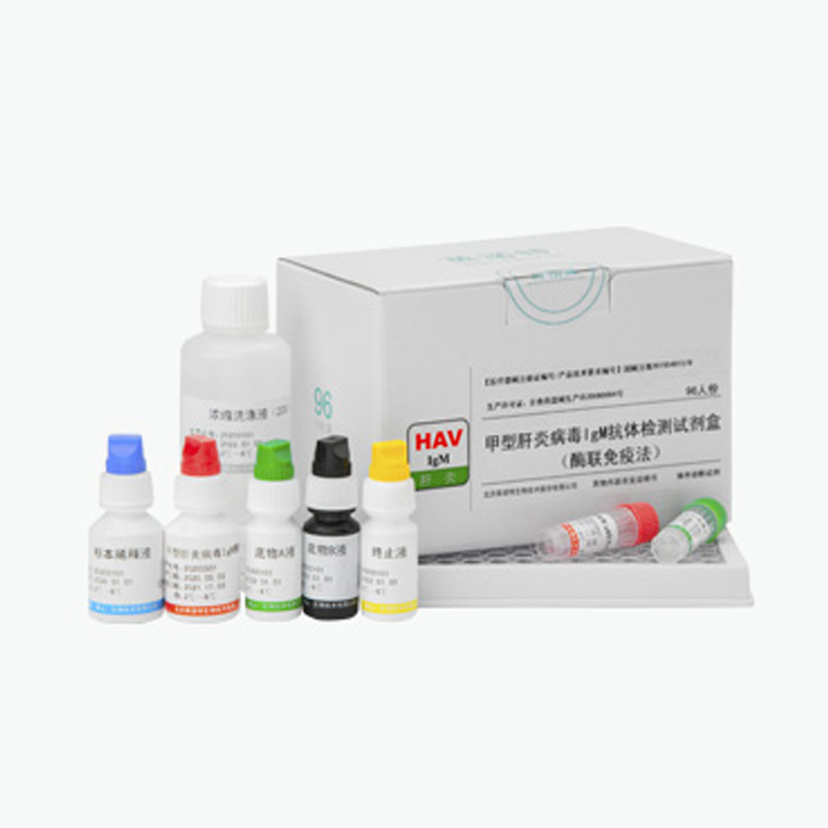甲型肝炎病毒IgM抗體檢測(cè)試劑盒（酶聯(lián)免疫法）