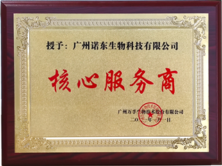 萬孚核心服務(wù)商